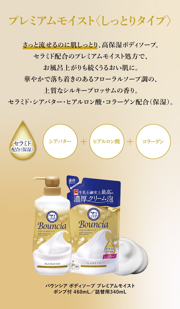 プレミアムモイスト（しっとりタイプ）