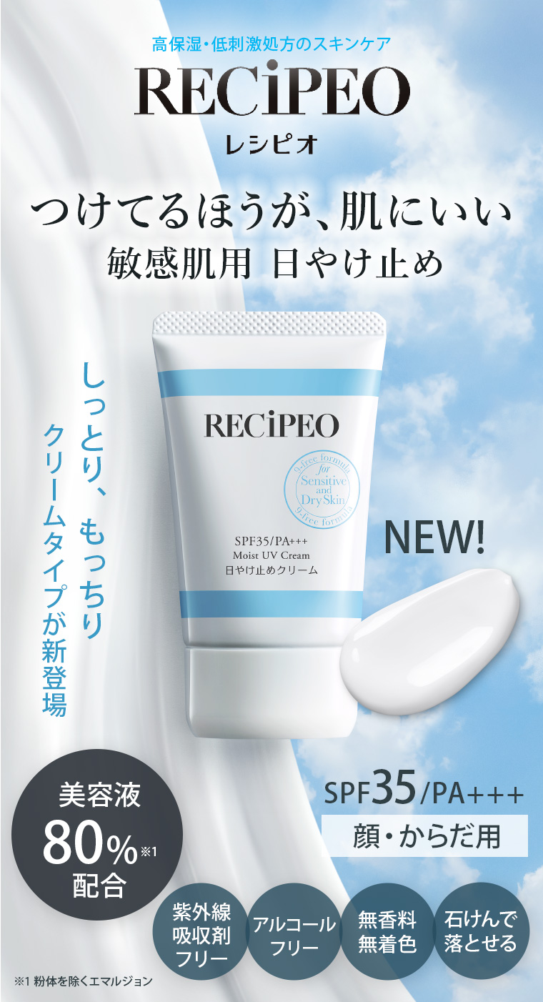 しっとり、もっちりクリームタイプが新登場！