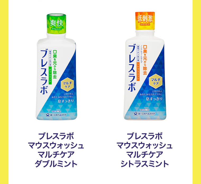 ブレスラボマウスウォッシュ マルチケア