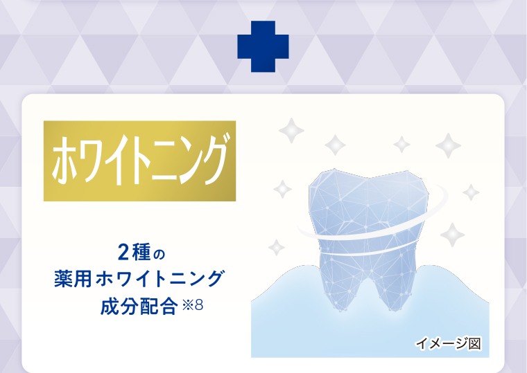 ホワイトニング