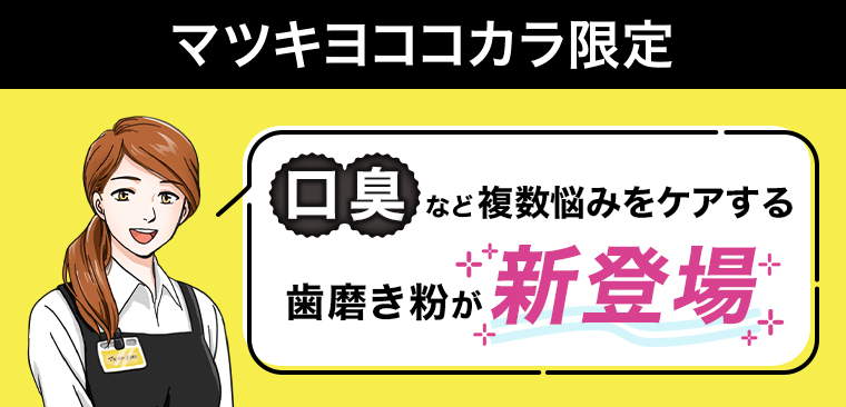 複数悩みをケアする歯磨き粉が新登場