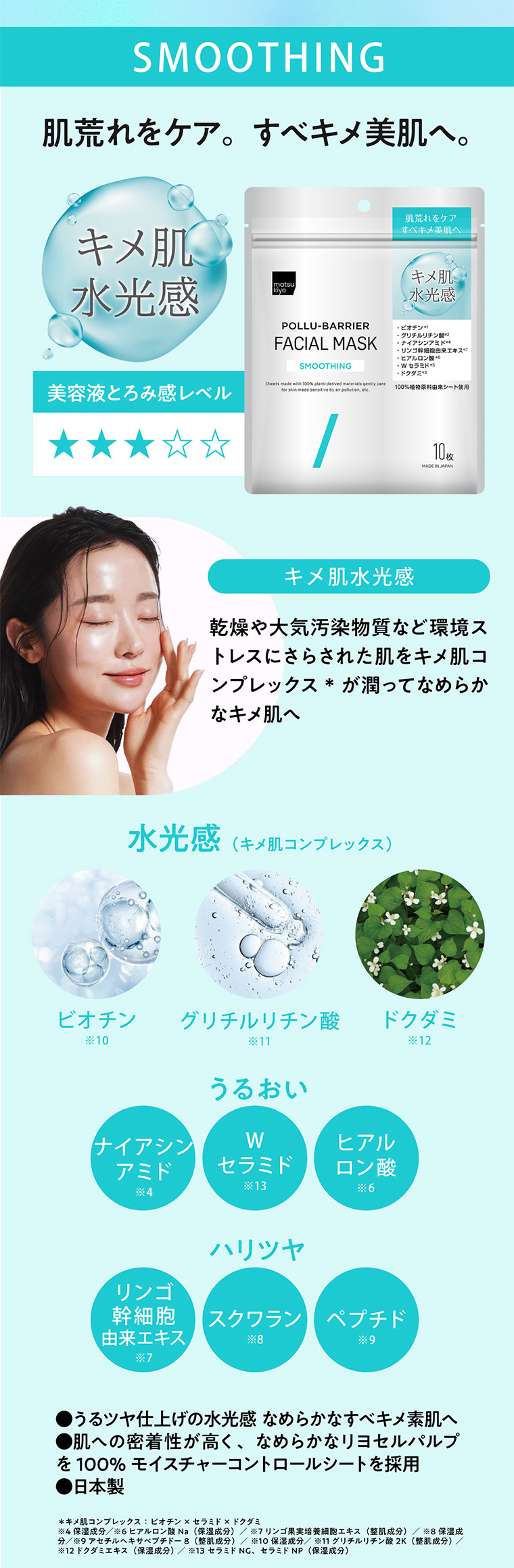 ポリュバリアフェイシャルマスク　スムージング