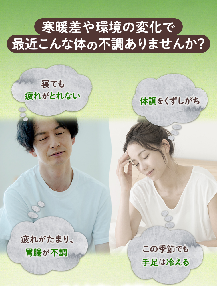 最近こんな体の不調ありませんか？