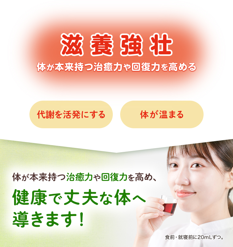 健康で丈夫な体へ導きます！