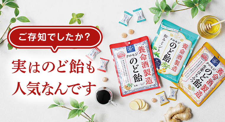 実はのど飴も人気なんです