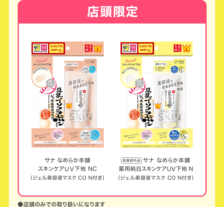 店舗限定