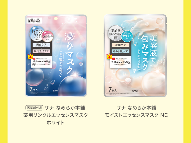 サナ なめらか本舗 薬用リンクルエッセンスマスクホワイト なめらか本舗モイストエッセンスマスクNC