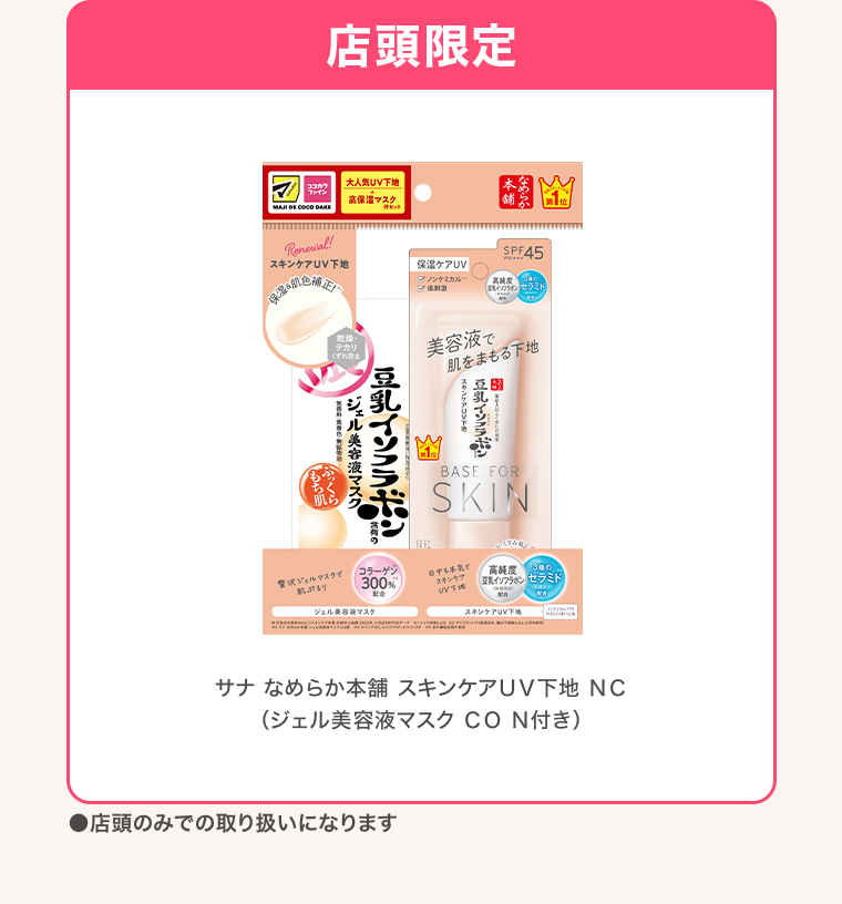 店舗限定