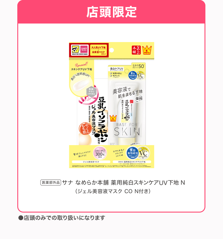 店舗限定