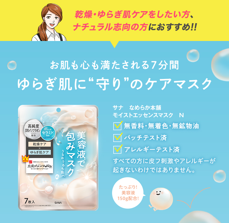 サナ なめらか本舗 モイストエッセンスマスク N