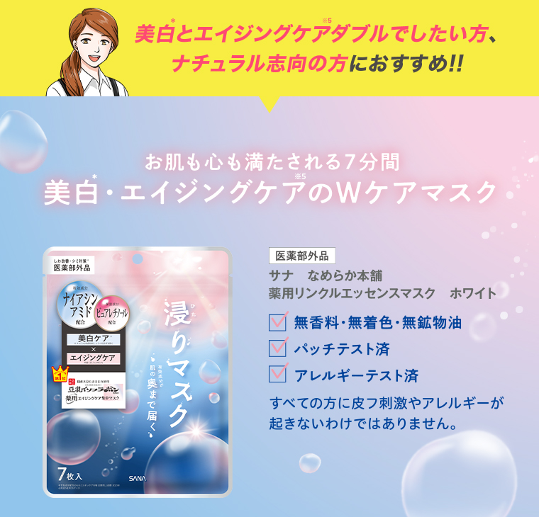 サナ なめらか本舗 薬用リンクルエッセンスマスク ホワイト