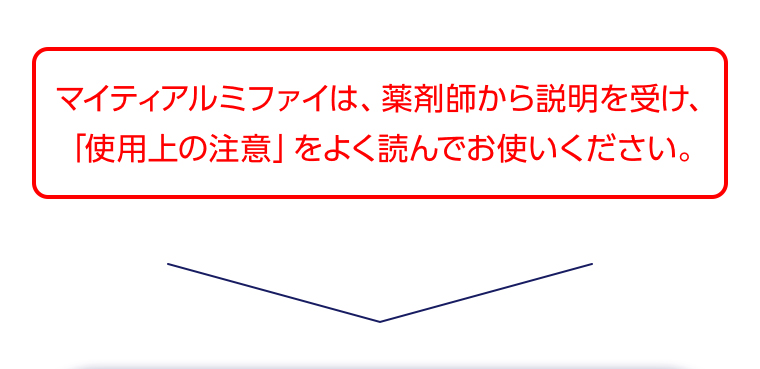 マイティルミファイの詳細は以下のページをご覧ください。