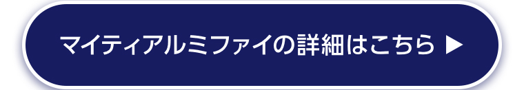 詳細はこちら