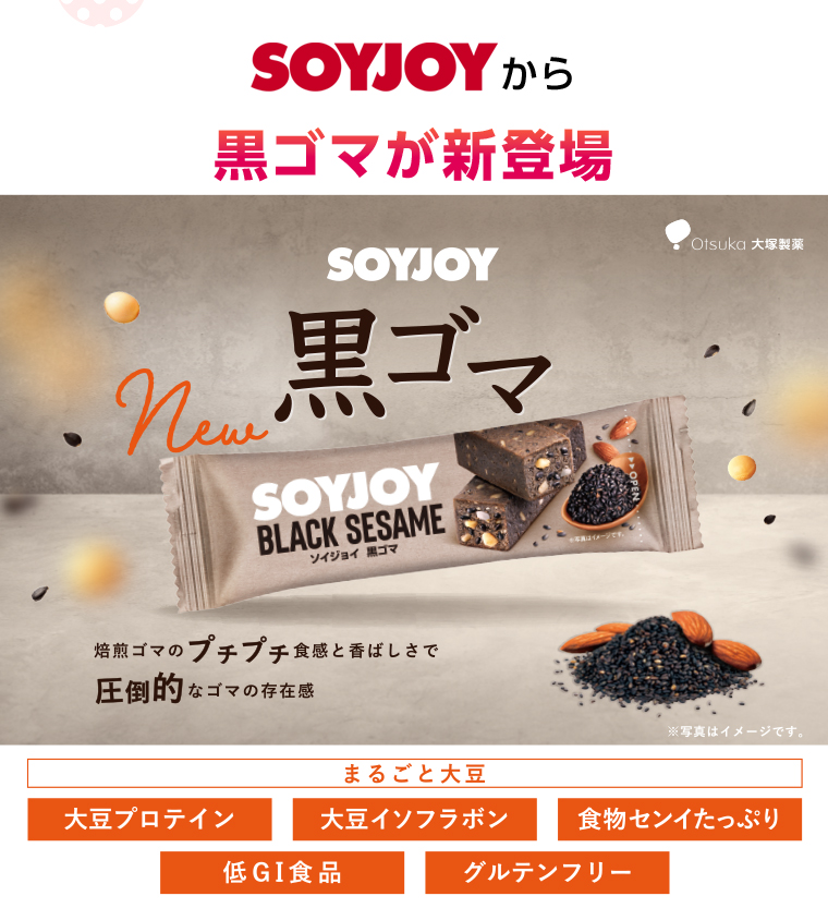 SOYJOYから黒ゴマが新登場