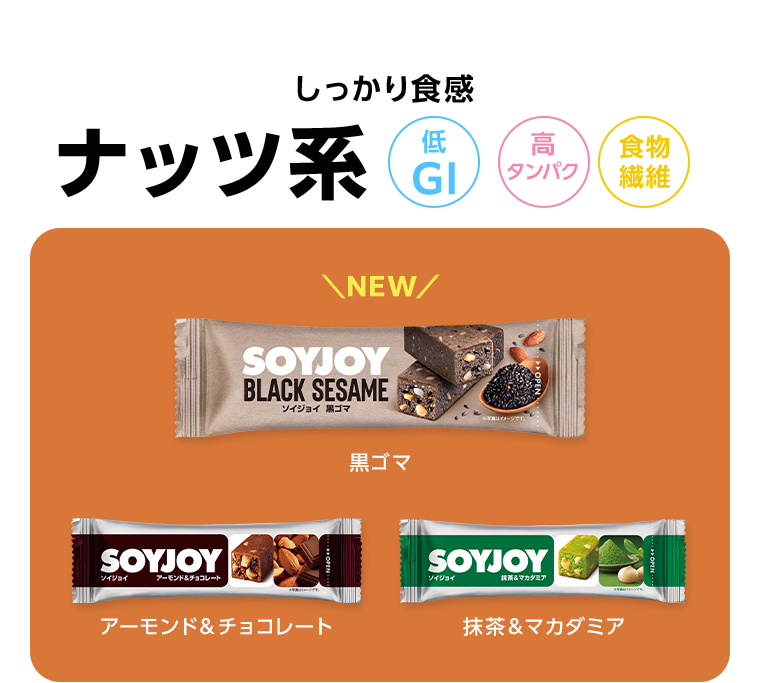 しっかり食感 ナッツ系