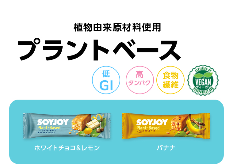 植物由来原材料使用 プラントベース