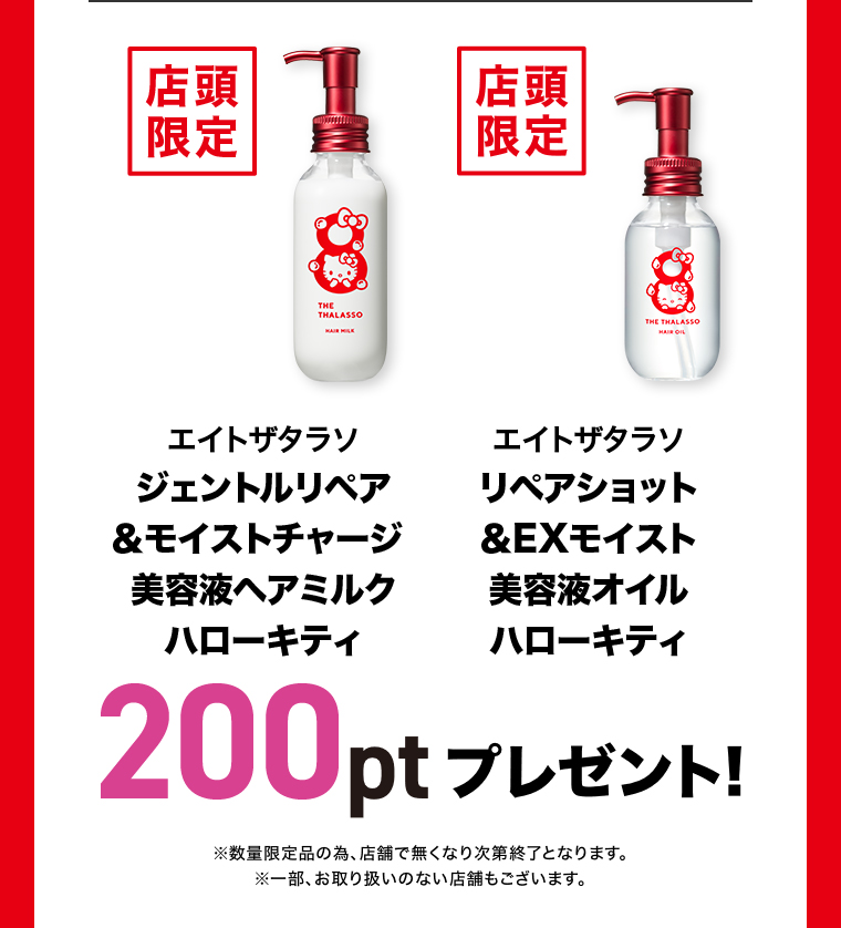 美容液ヘアミルク 美容液オイル 200ptプレゼント