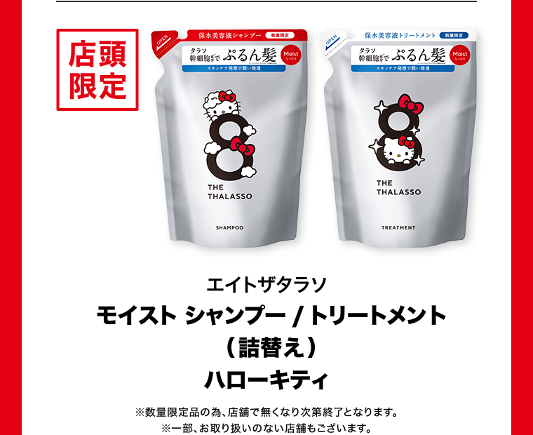 シャンプー＆トリートメント詰替