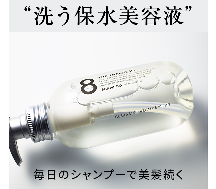 洗う保水美容液