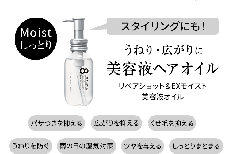 美容液ヘアオイル