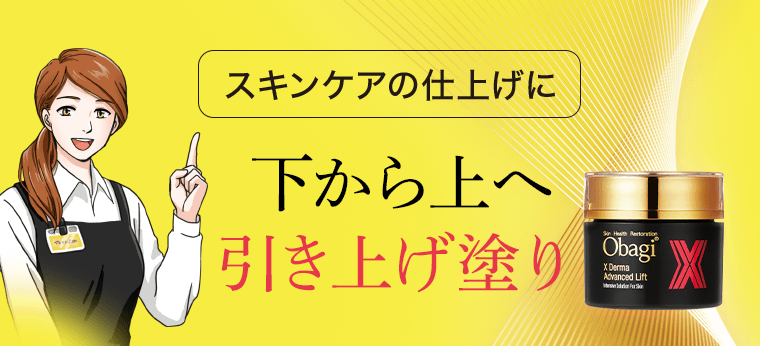 スキンケアの仕上げに下から上へ引き上げ塗り