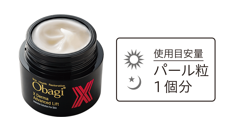 使用目安量　パール粒1個分