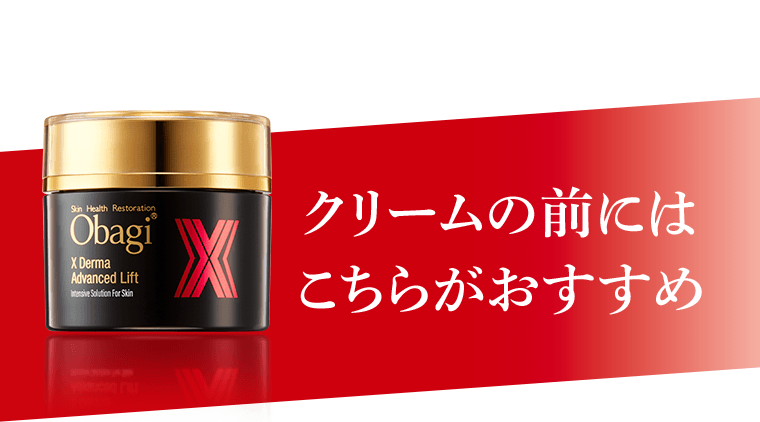 クリームの前にはこちらがおすすめ