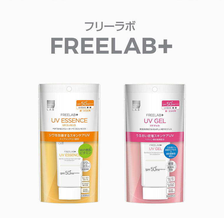 フリーラボ FREELAB+