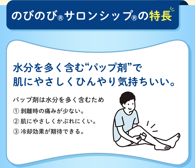 のびのびサロンシップ®︎の特徴