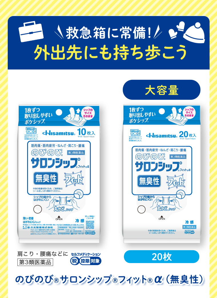 外出先にも持ち歩こう