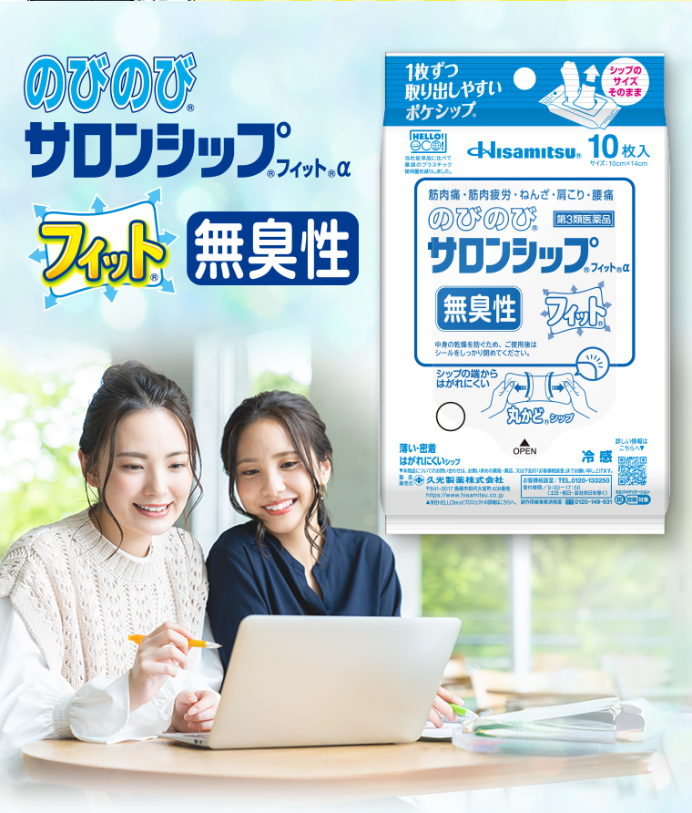 のびのびサロンシップ®︎フィット®︎ α