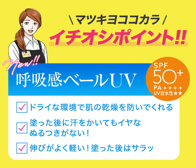 マツキヨココカライチオシポイント