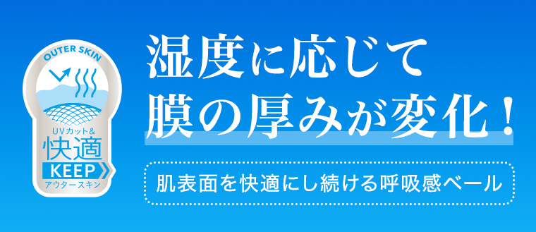 温度に応じて膜の厚みが変化