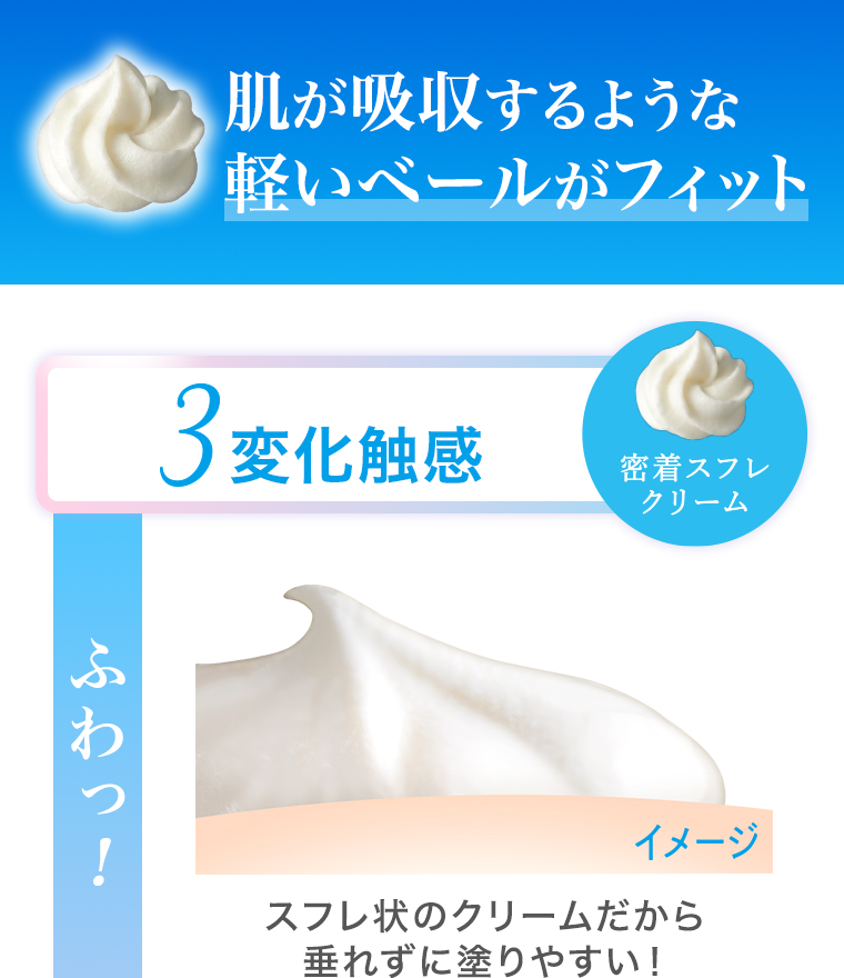 3変化食感 ふわっ