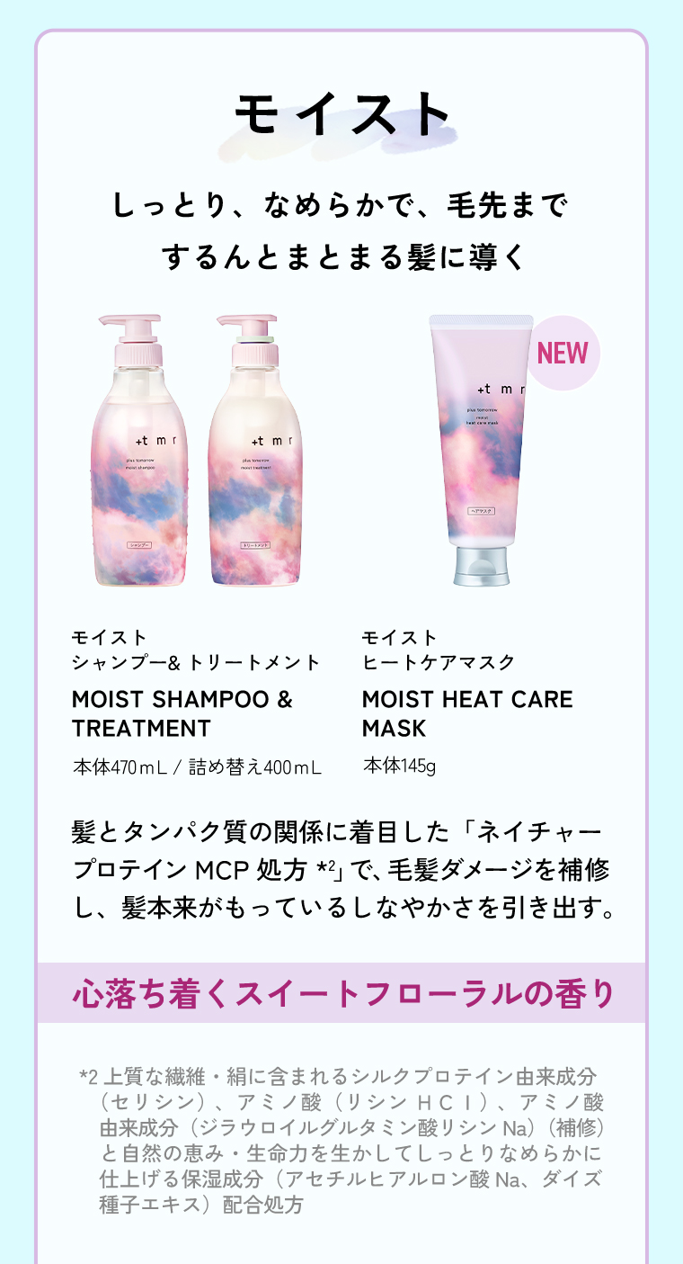 モイスト