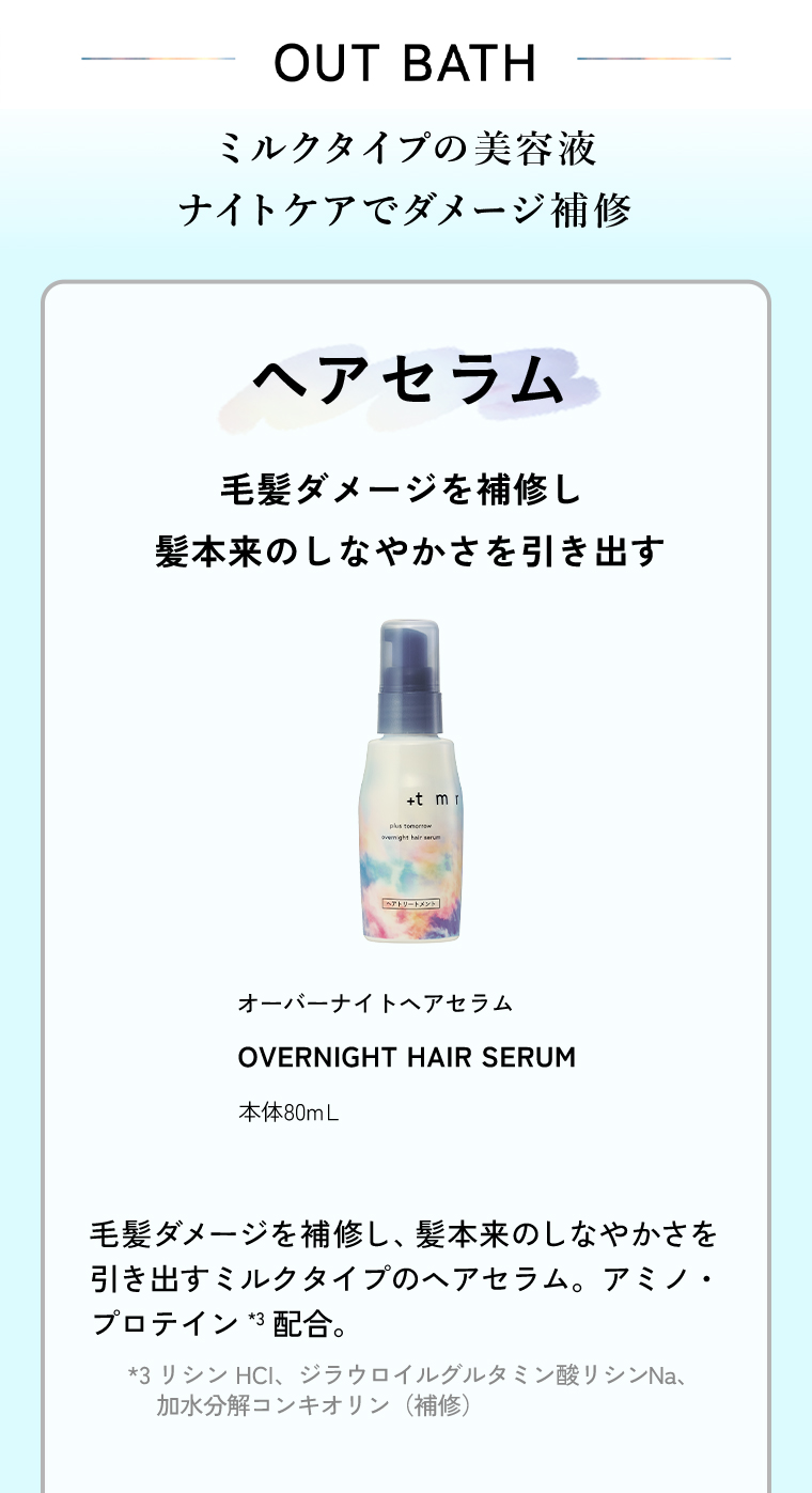 ヘアセラム