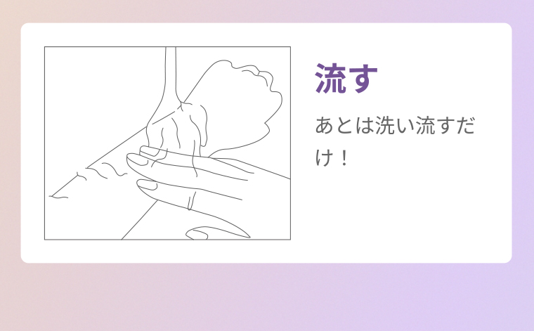 流す