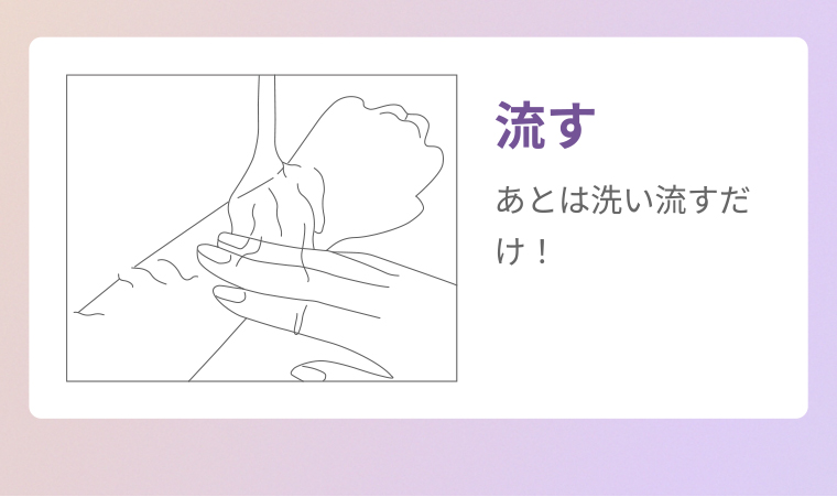 流す