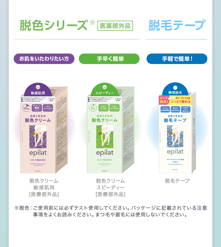 脱色シリーズ 脱毛テープ