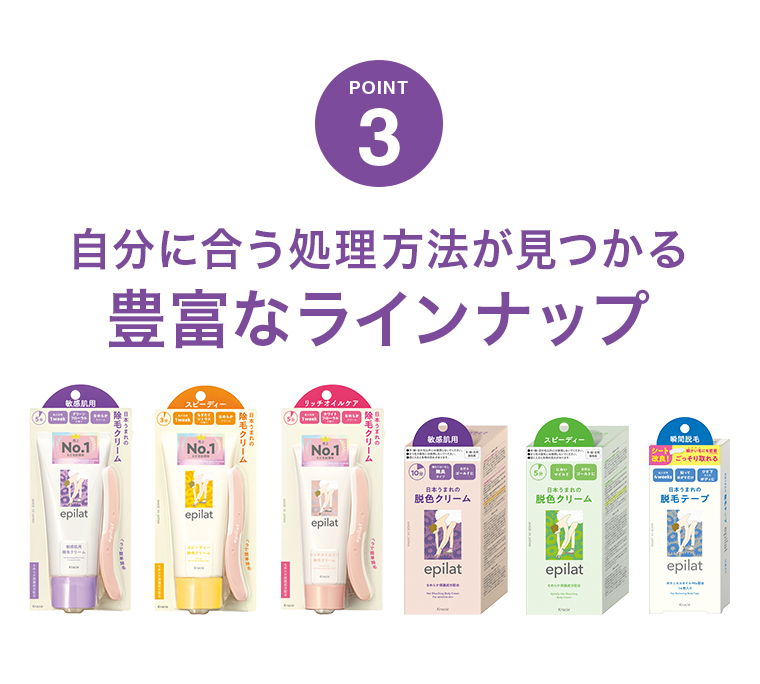 POINT03 豊富なラインナップ