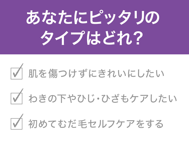 あなたにぴったりなタイプはどれ？