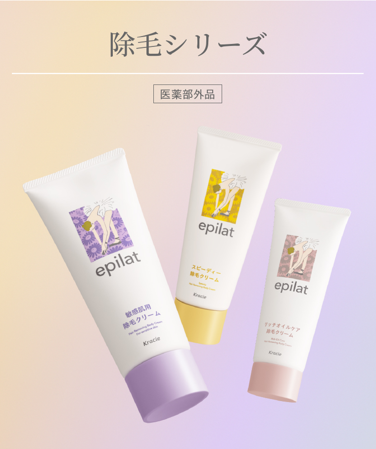除毛シリーズ