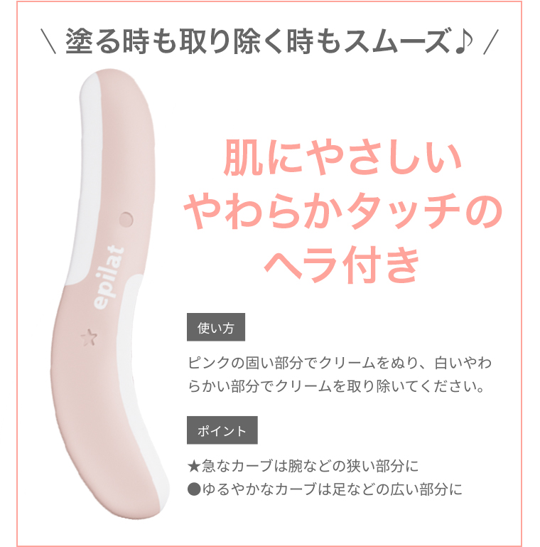 肌にやさしいやわらかタッチのヘラ付き