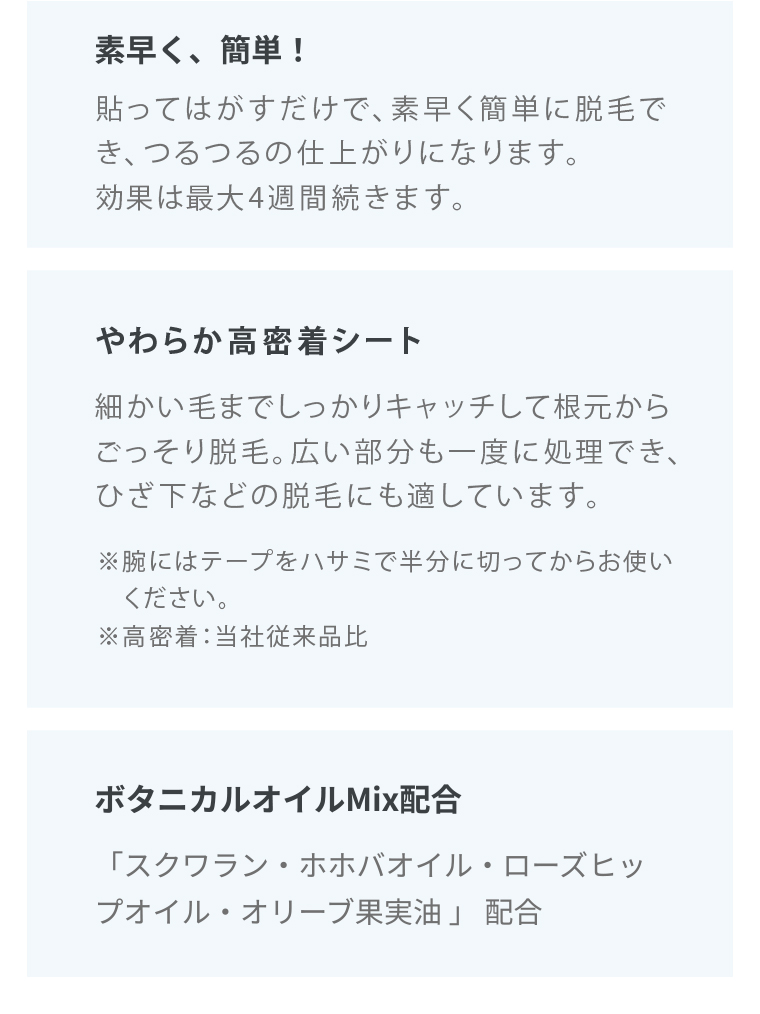 素早く、簡単！