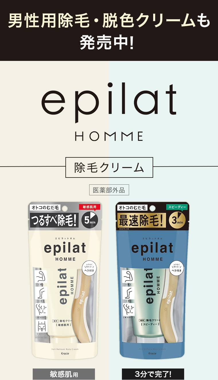 epilat HOMME