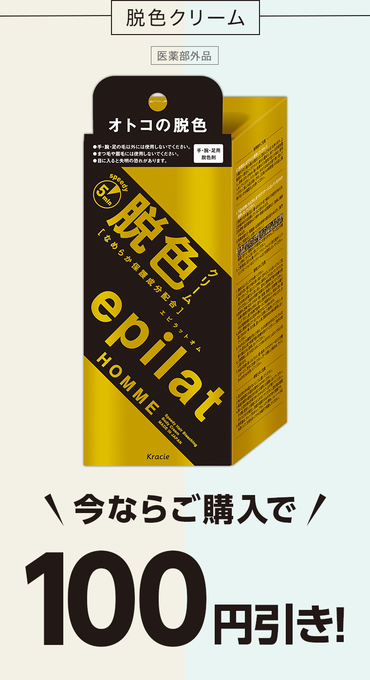 今ならご購入で100円引き！