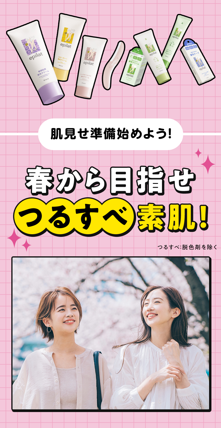肌みせ準備始めよう！
