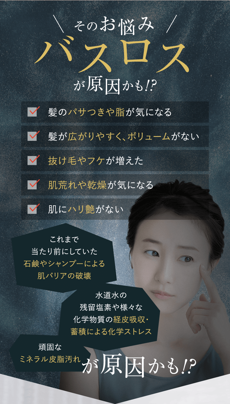 そのお悩みバスロスが原因かも!?