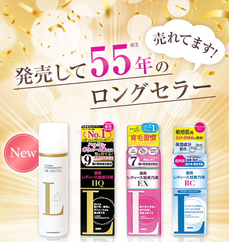 売れてます！発売して55年のロングセラー (New)レディース加美乃素AS／レディース加美乃素HQ／レディース加美乃素EX／レディース加美乃素BC