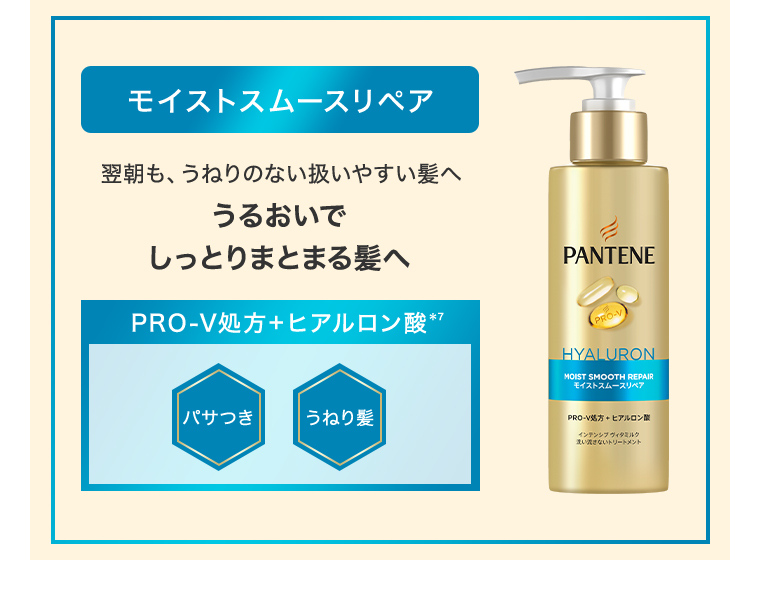 モイストスムースリペア